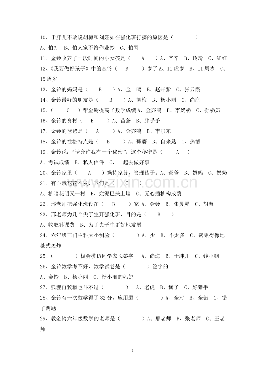 我要做好孩子--习题设计及答案.doc_第2页
