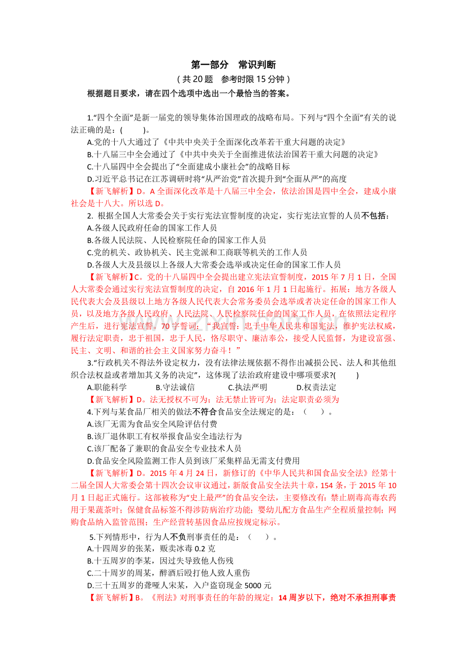 2016年国家公务员考试真题及答案行测+申论.doc_第2页