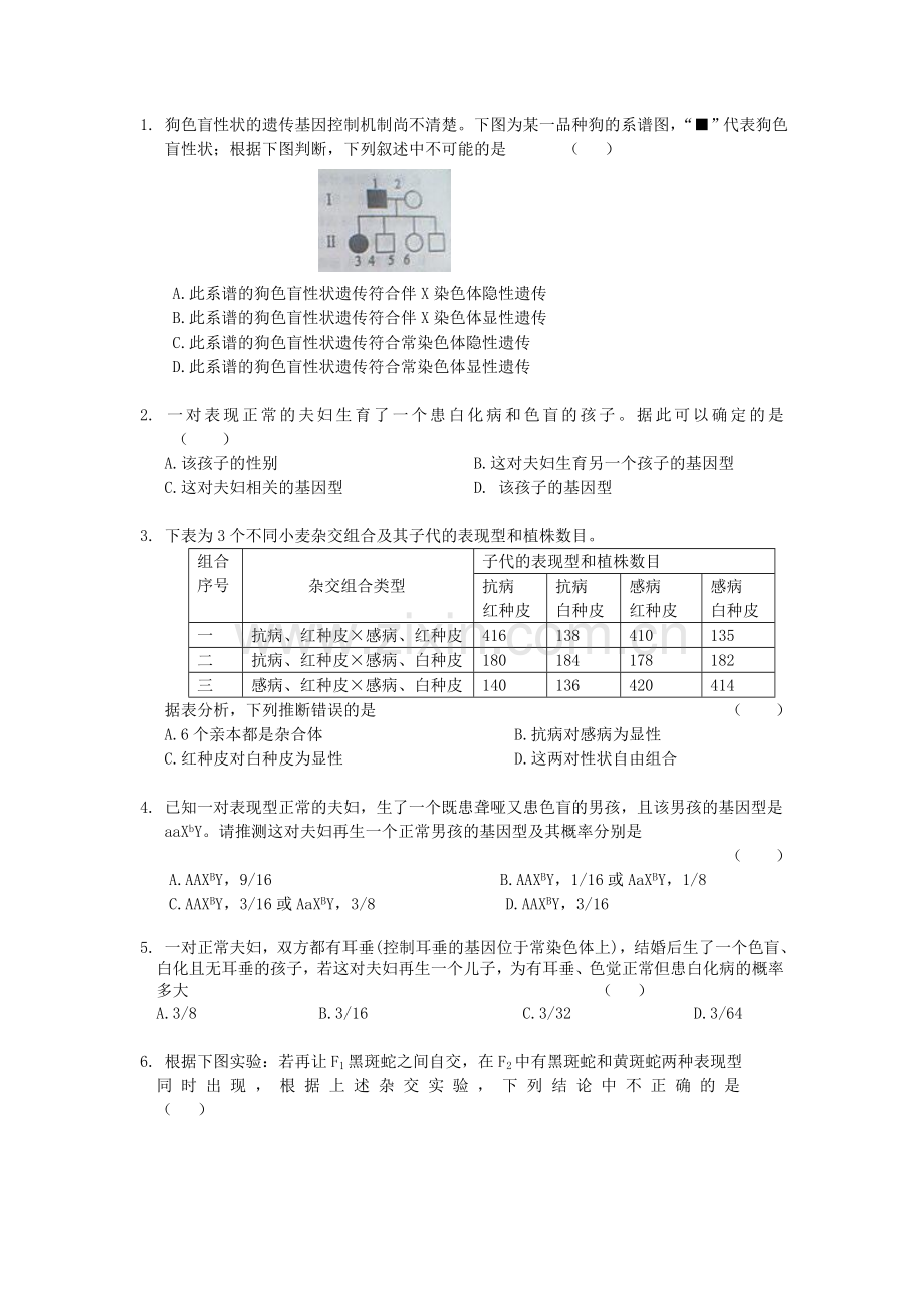 伴性遗传超经典练习题.doc_第1页