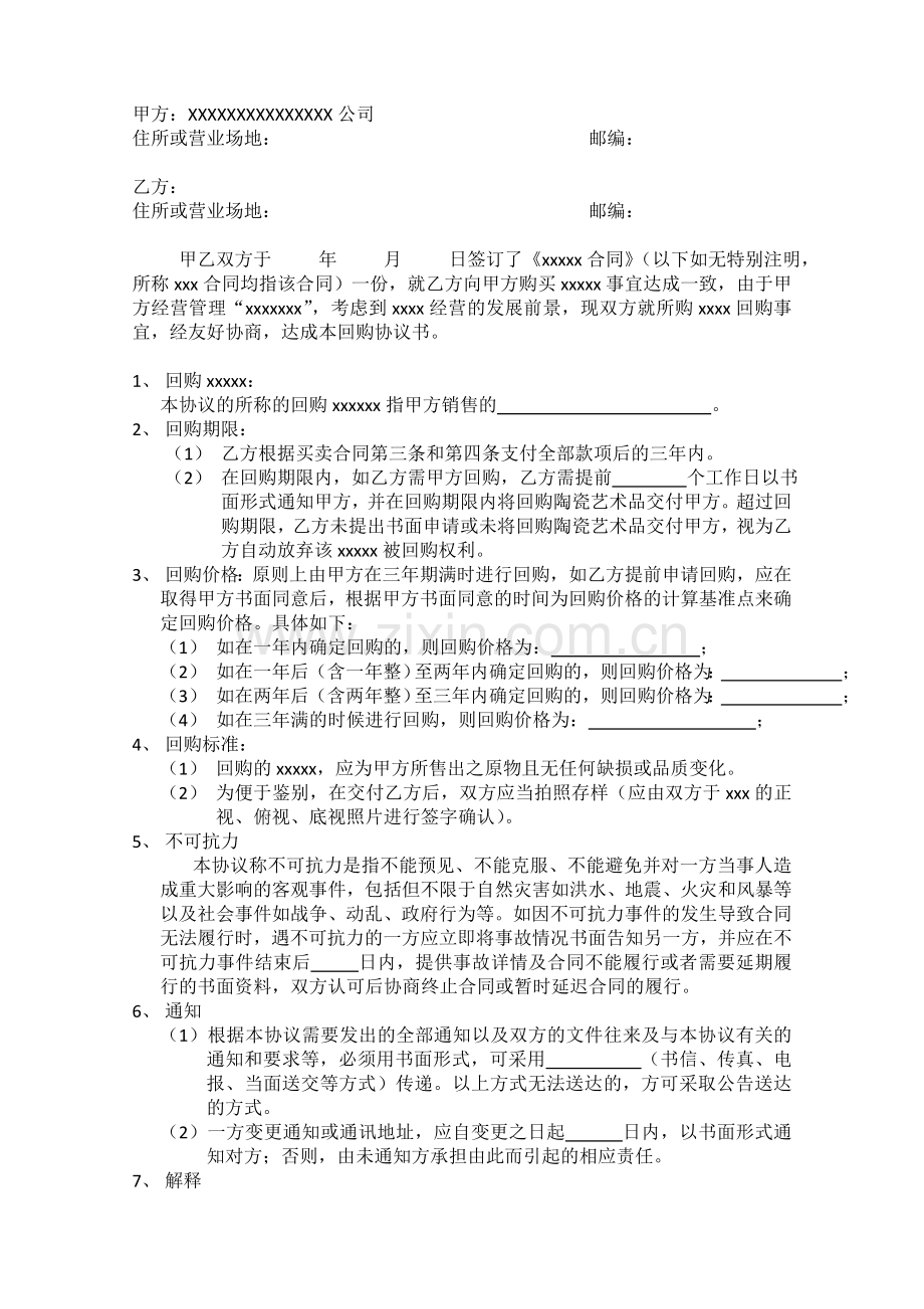 回购协议书.doc_第2页
