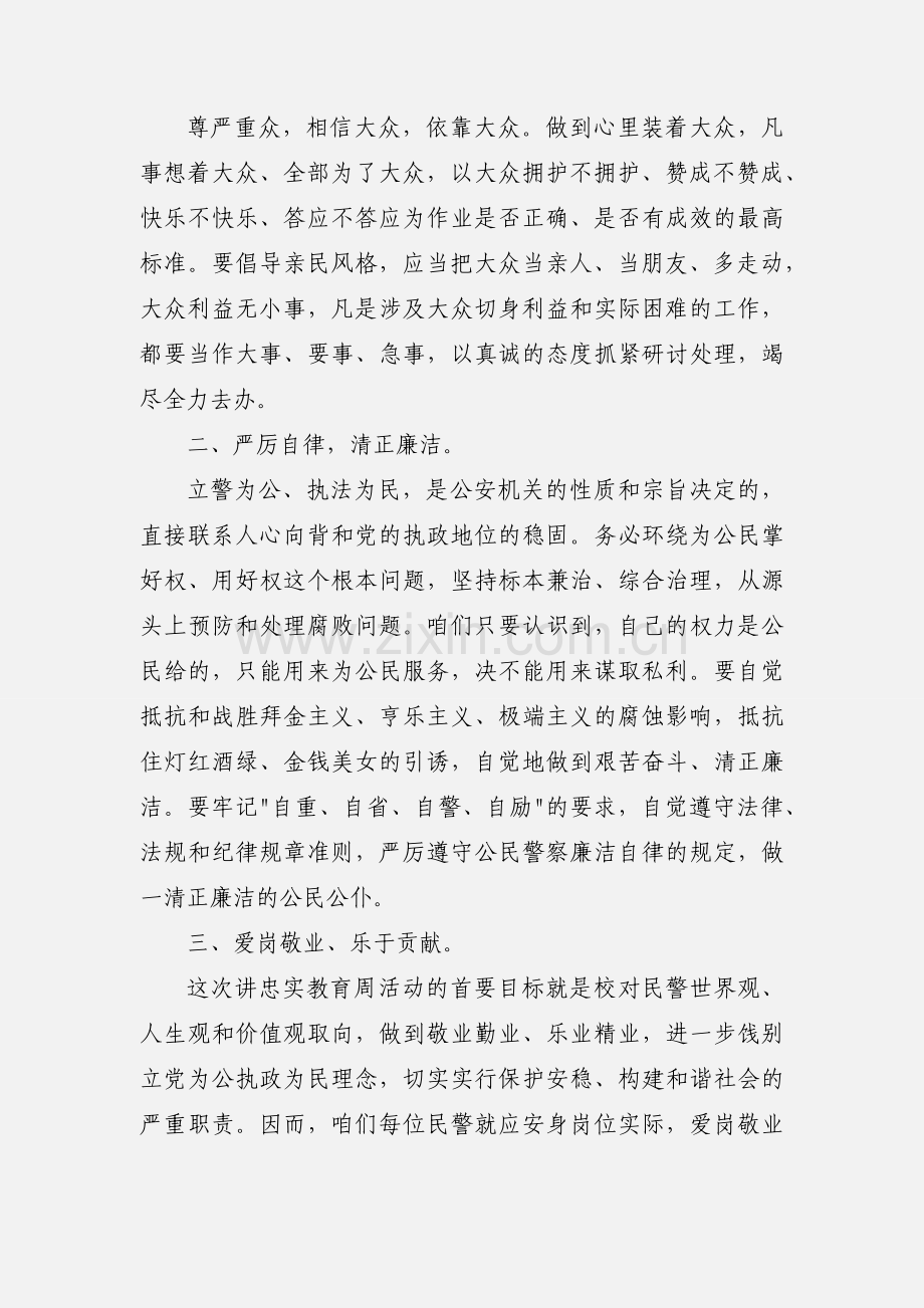 忠诚教育心得体会_学习心得.docx_第2页