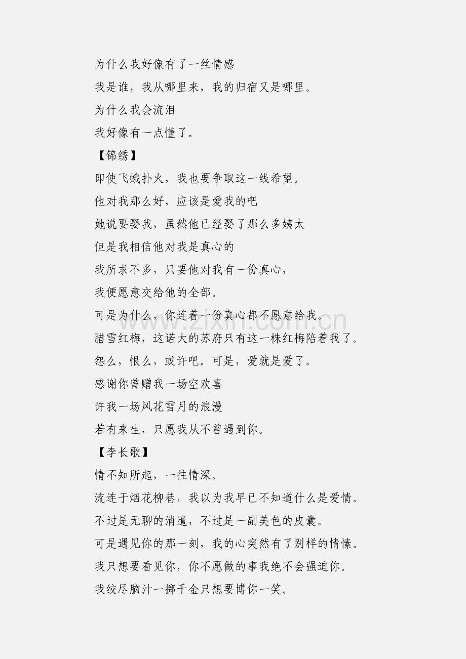 思念难画观后噶 思念难画心得体会.docx_第2页