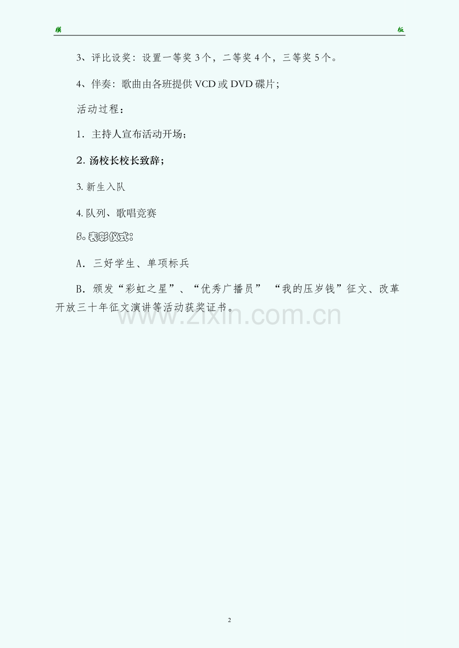 六一我与祖国共成长歌唱队列比赛正式版.docx_第2页