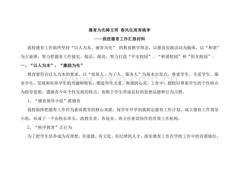 中职德育教育经验汇报.doc_第1页