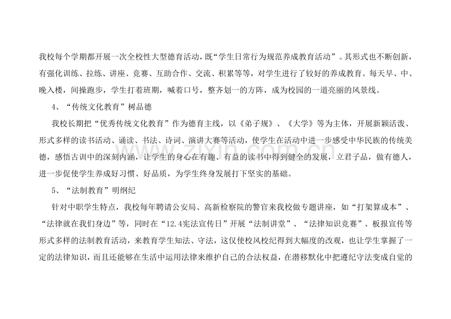 中职德育教育经验汇报.doc_第2页