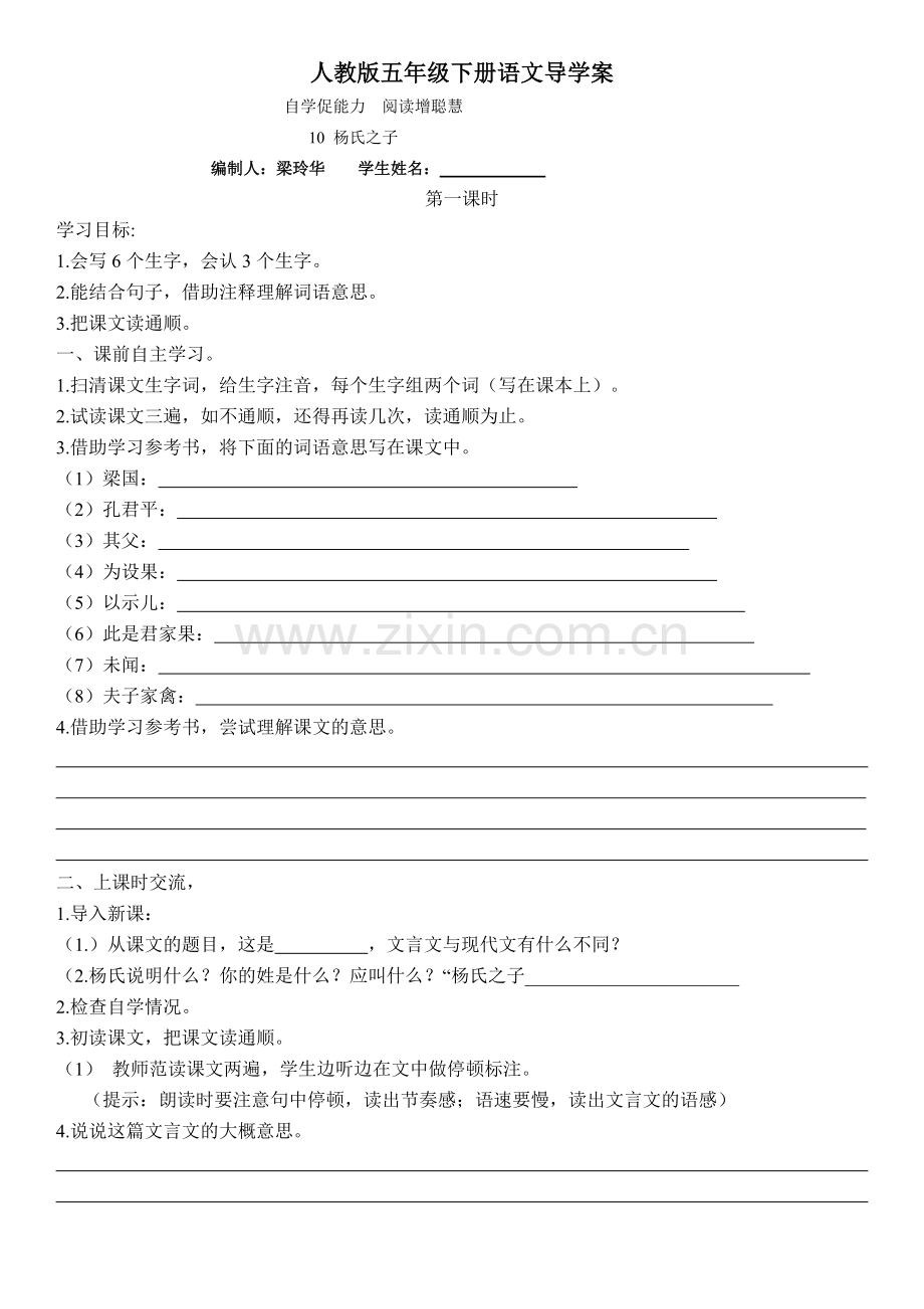 杨氏之子--导学案.doc_第1页