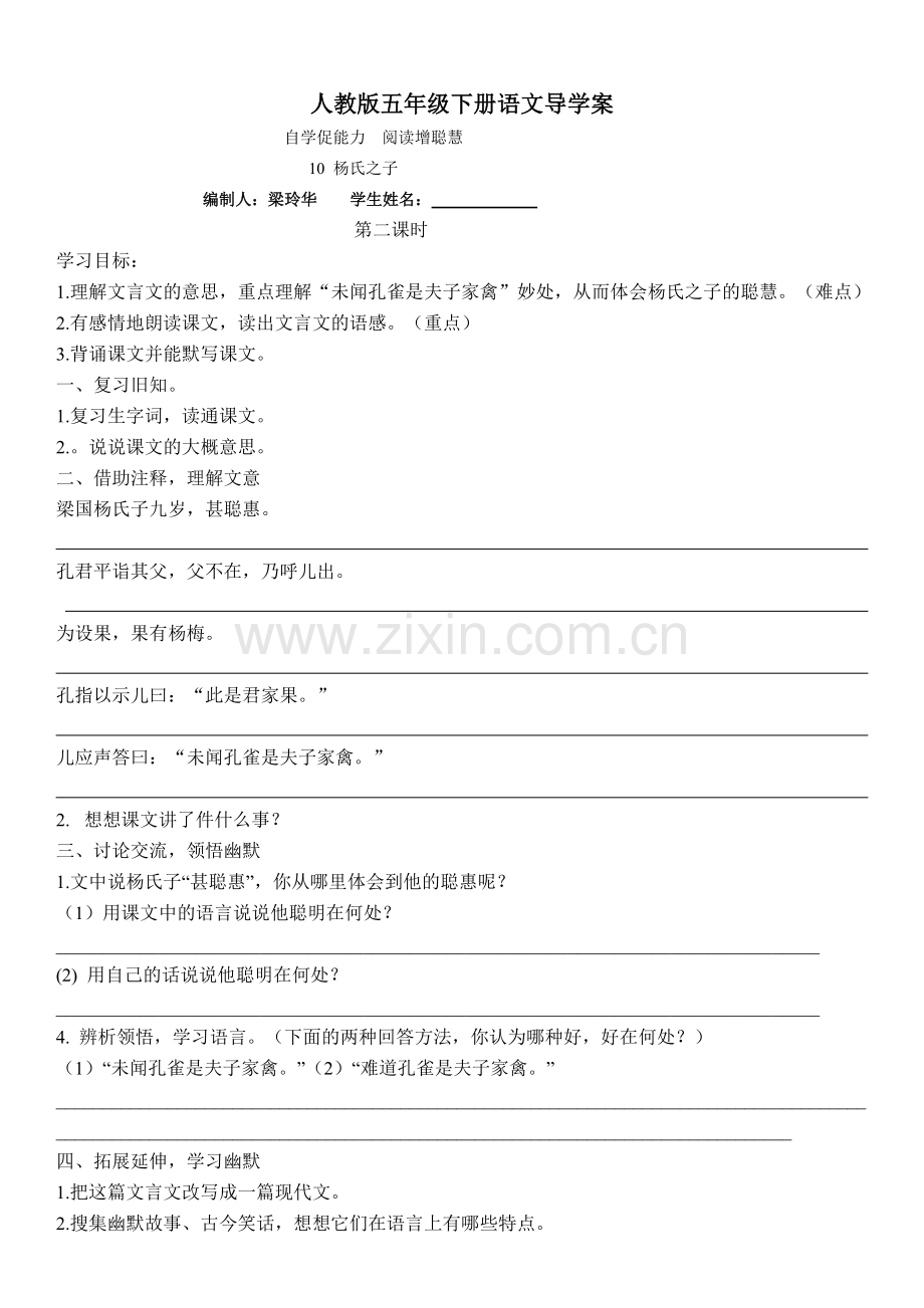 杨氏之子--导学案.doc_第2页