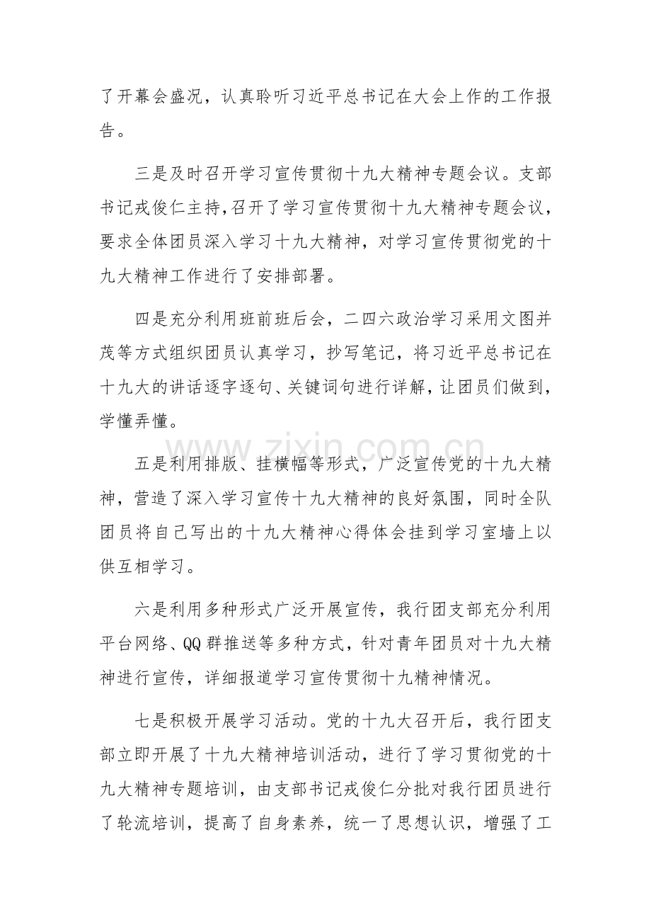 践行新思想-拥抱新时代.docx_第2页