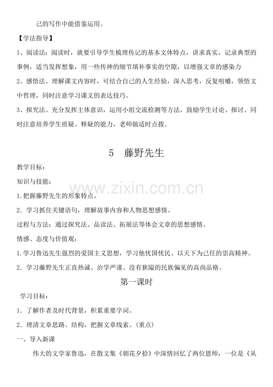 2017(部编)八年级上册第二单元教学设计.doc_第2页