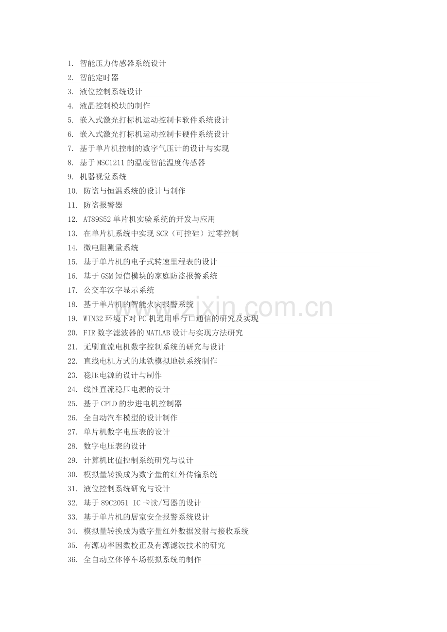 单片机设计选题大全.docx_第1页