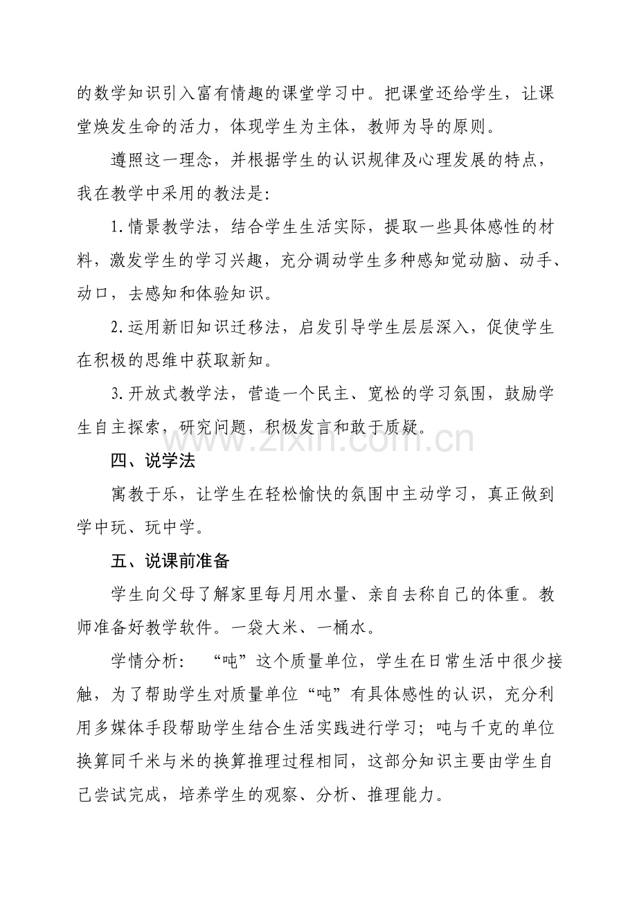 三年级上--吨的认识教学设计及说课.doc_第2页