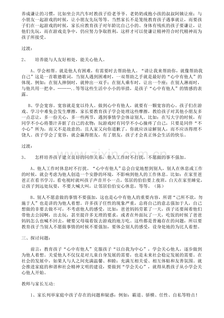 家长学校教学案例.doc我.doc_第2页