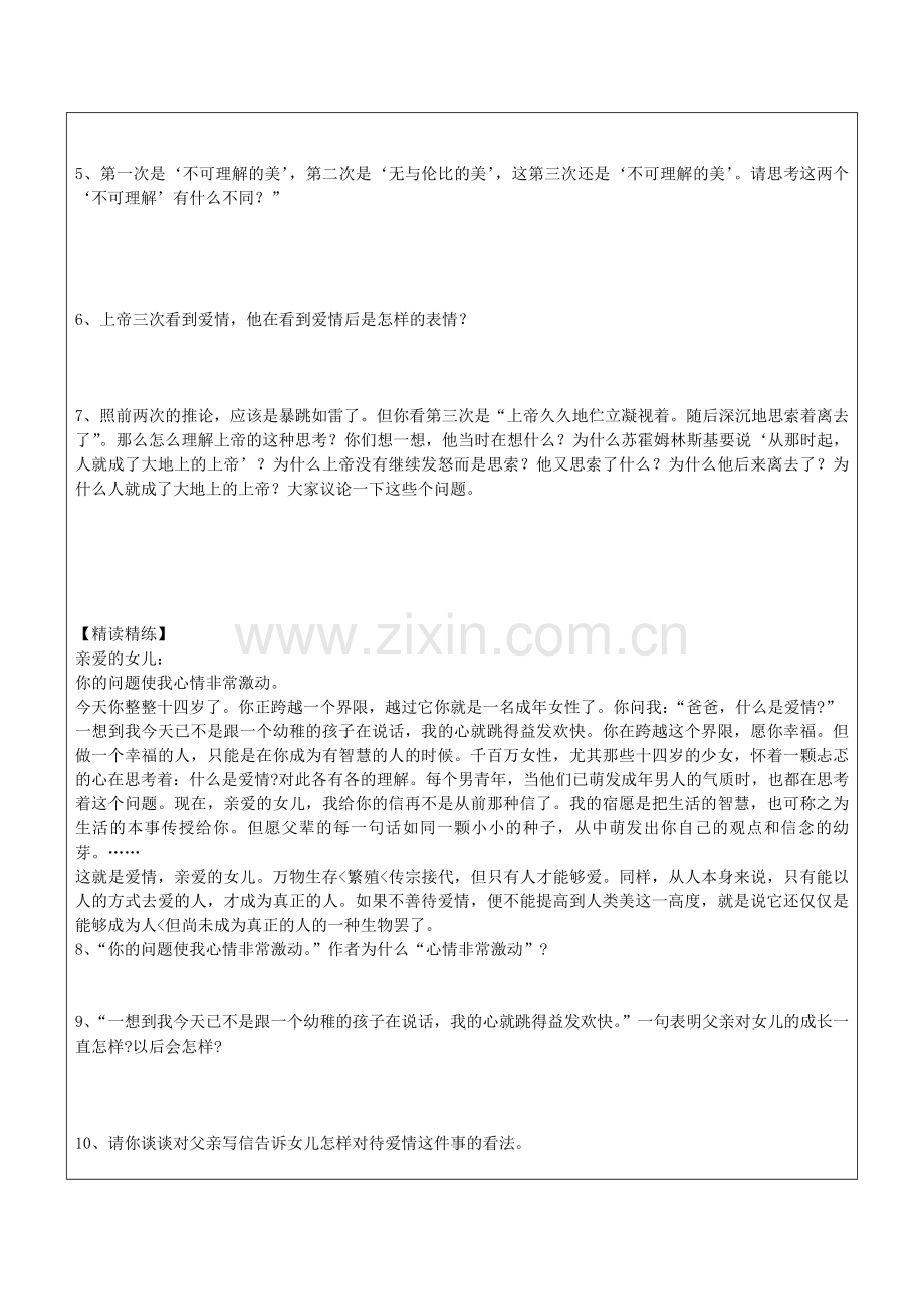 人教初中语文九上《致女儿的信》-(五).doc_第2页