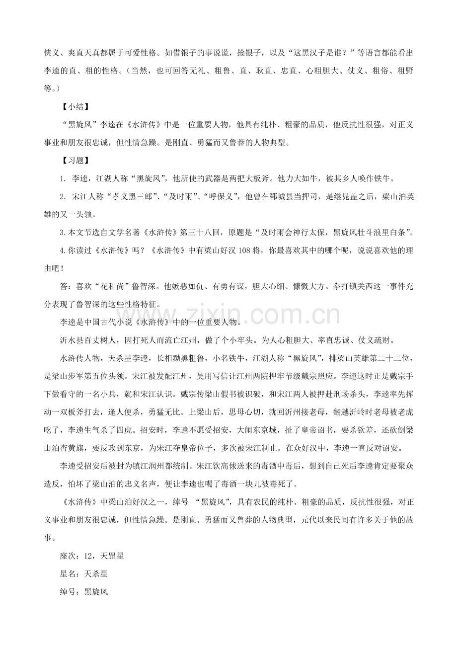 北师大初中语文九上《李逵见宋江》-(五).doc_第2页