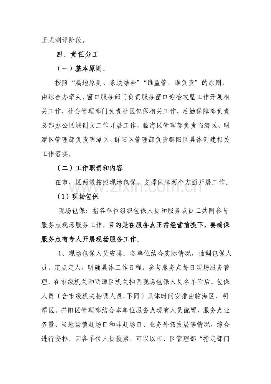 创建全国文明城市工作实施方案(服务窗口单位).doc_第2页