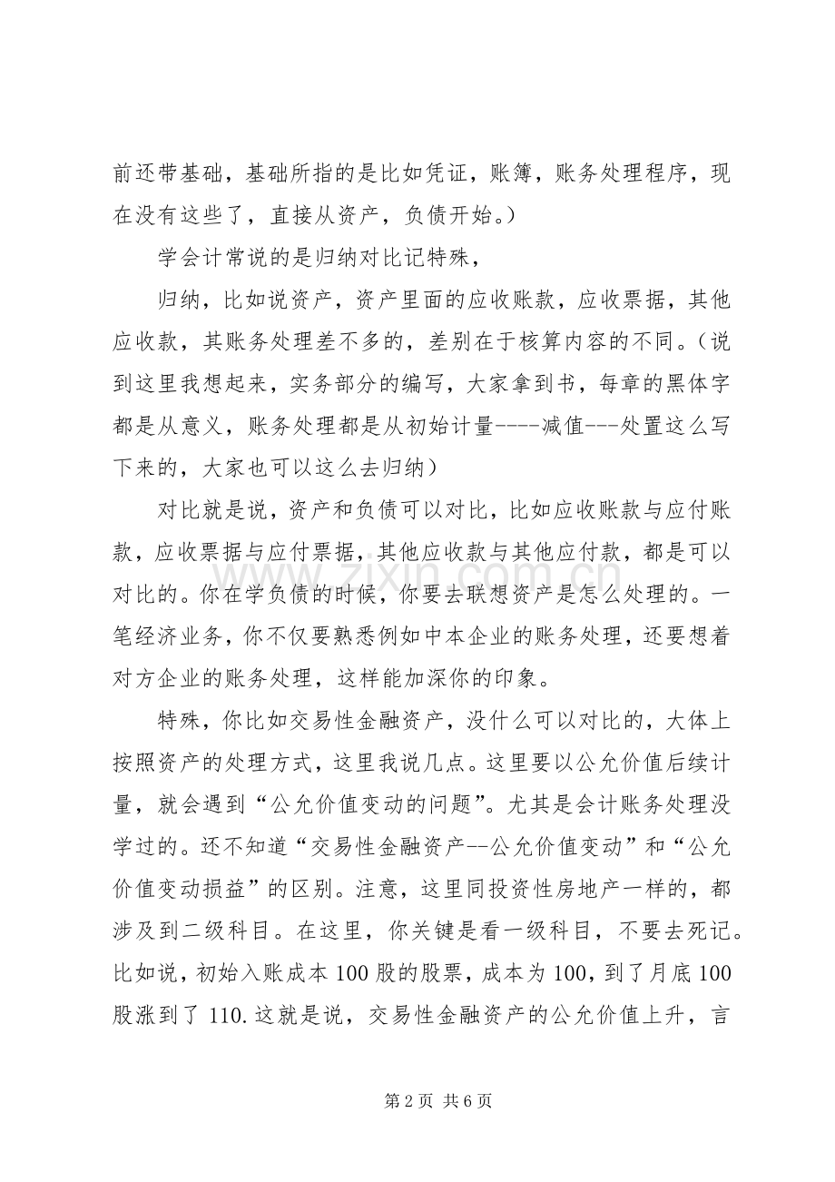 学习初级棍术心得.docx_第2页