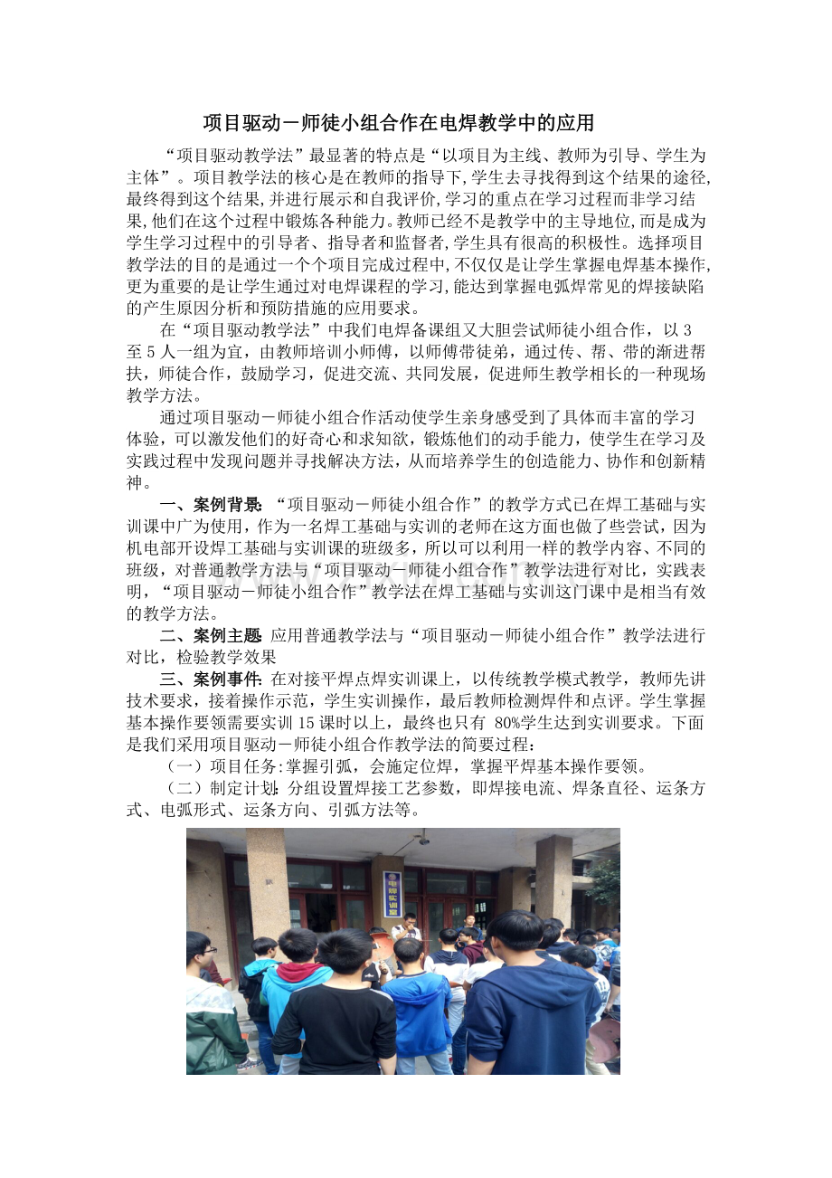 电焊项目驱动-师徒小组合作教学.docx_第1页