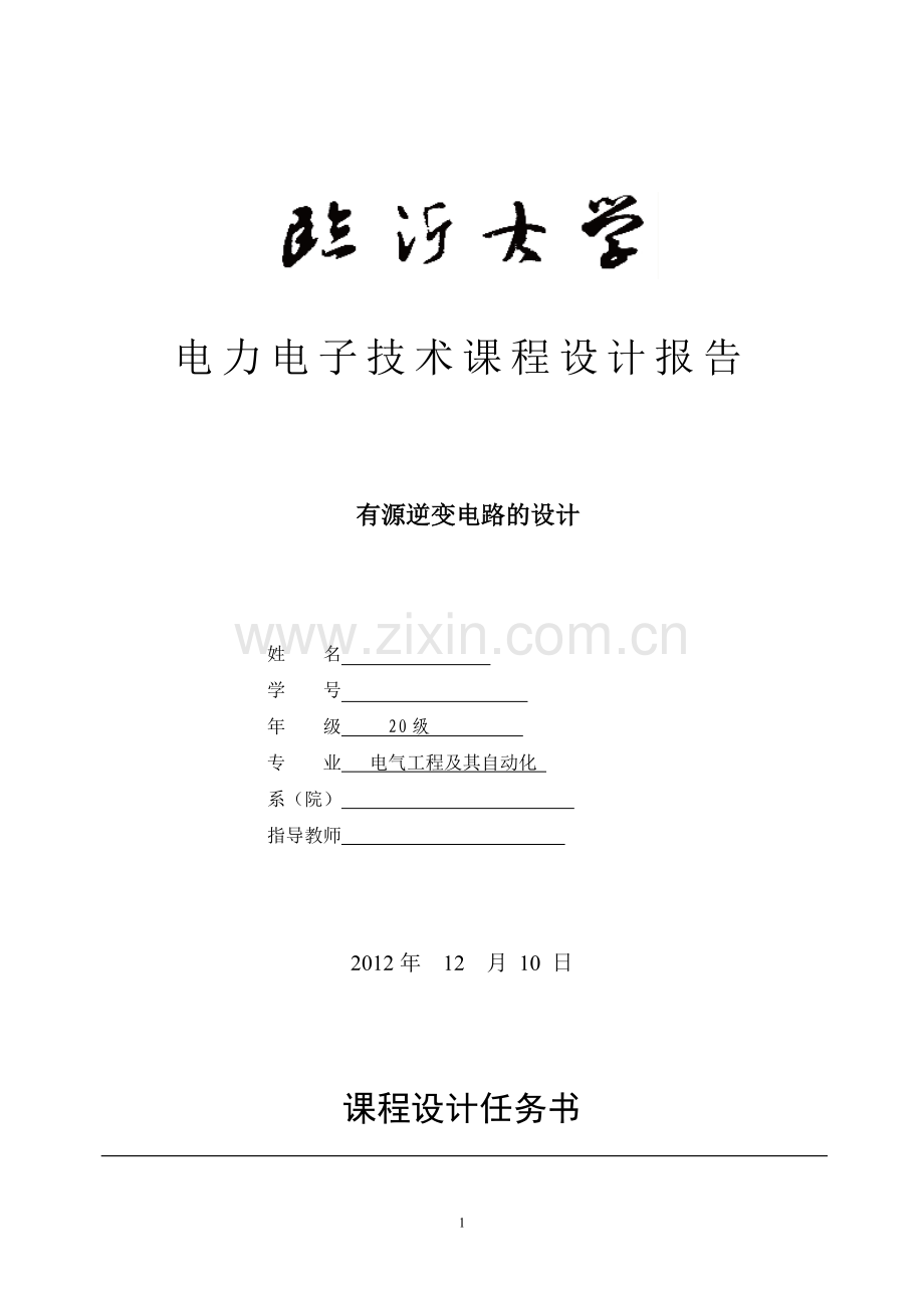 三相全控桥式整流及有源逆变电路的设计.doc_第1页
