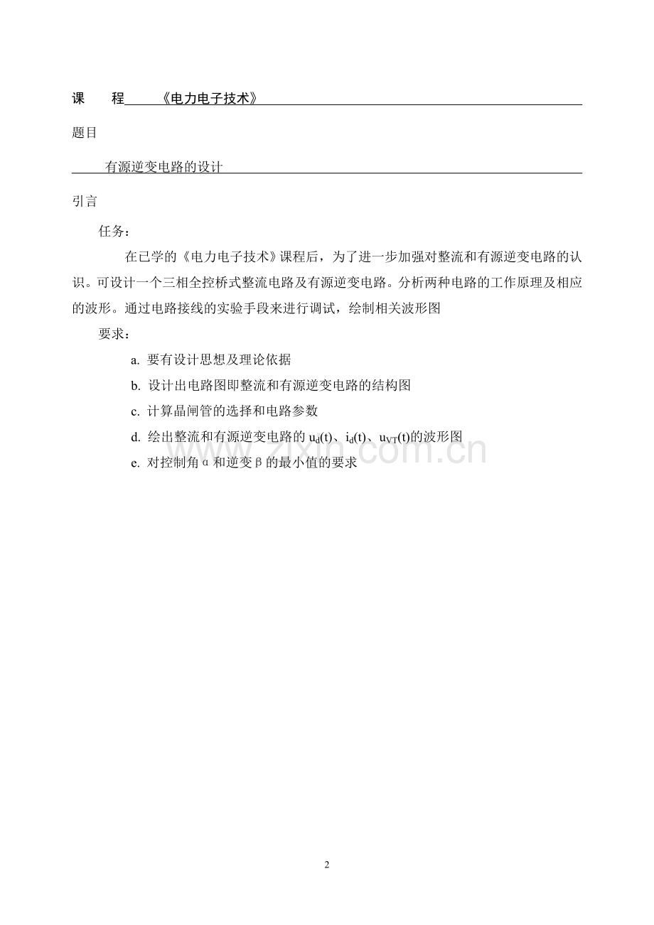 三相全控桥式整流及有源逆变电路的设计.doc_第2页