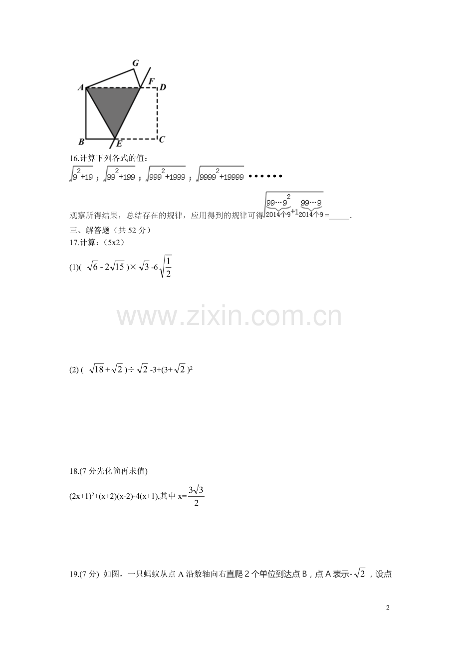 郑州市外国语中学八年级上学期期中考试数学试题.doc_第2页