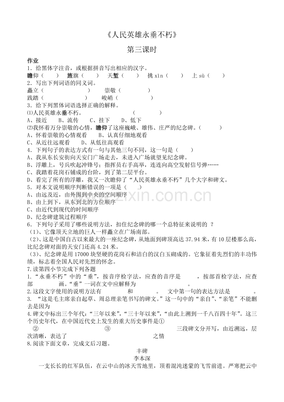 人民英雄永垂不朽第三课时.doc_第1页