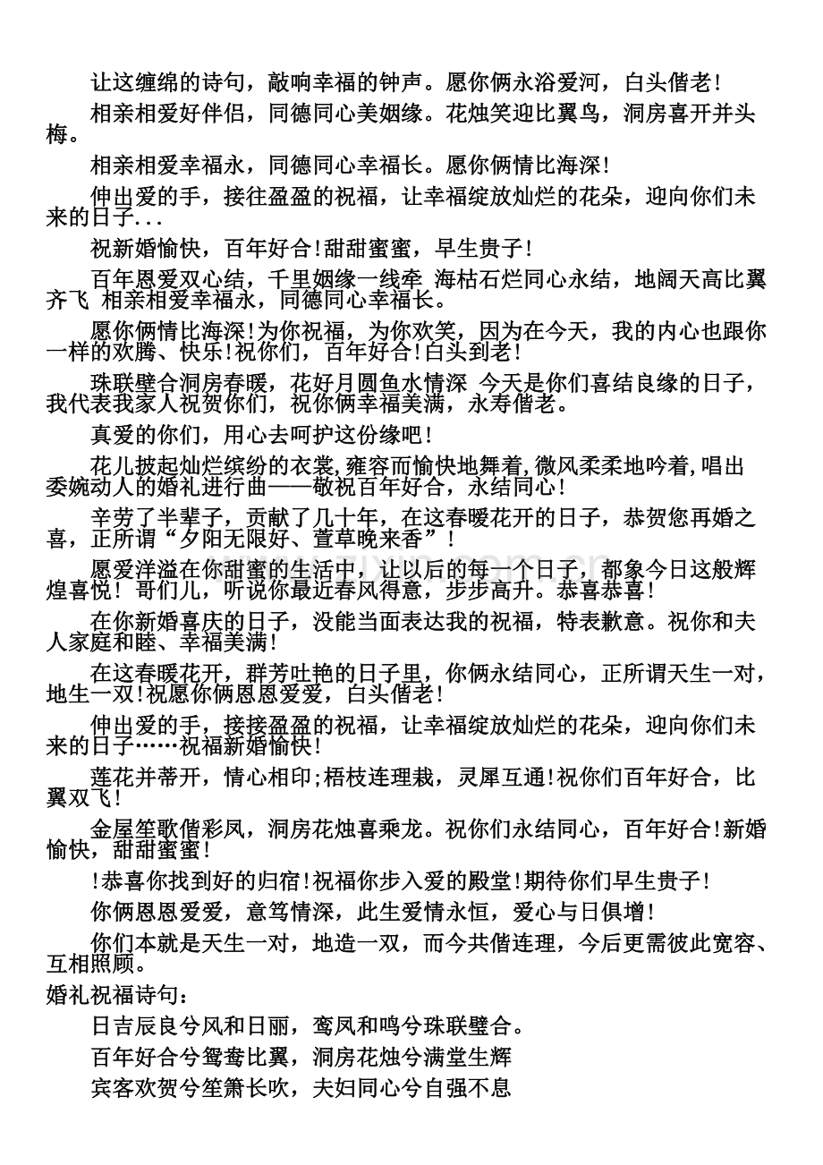 婚礼祝贺词范例.doc_第2页