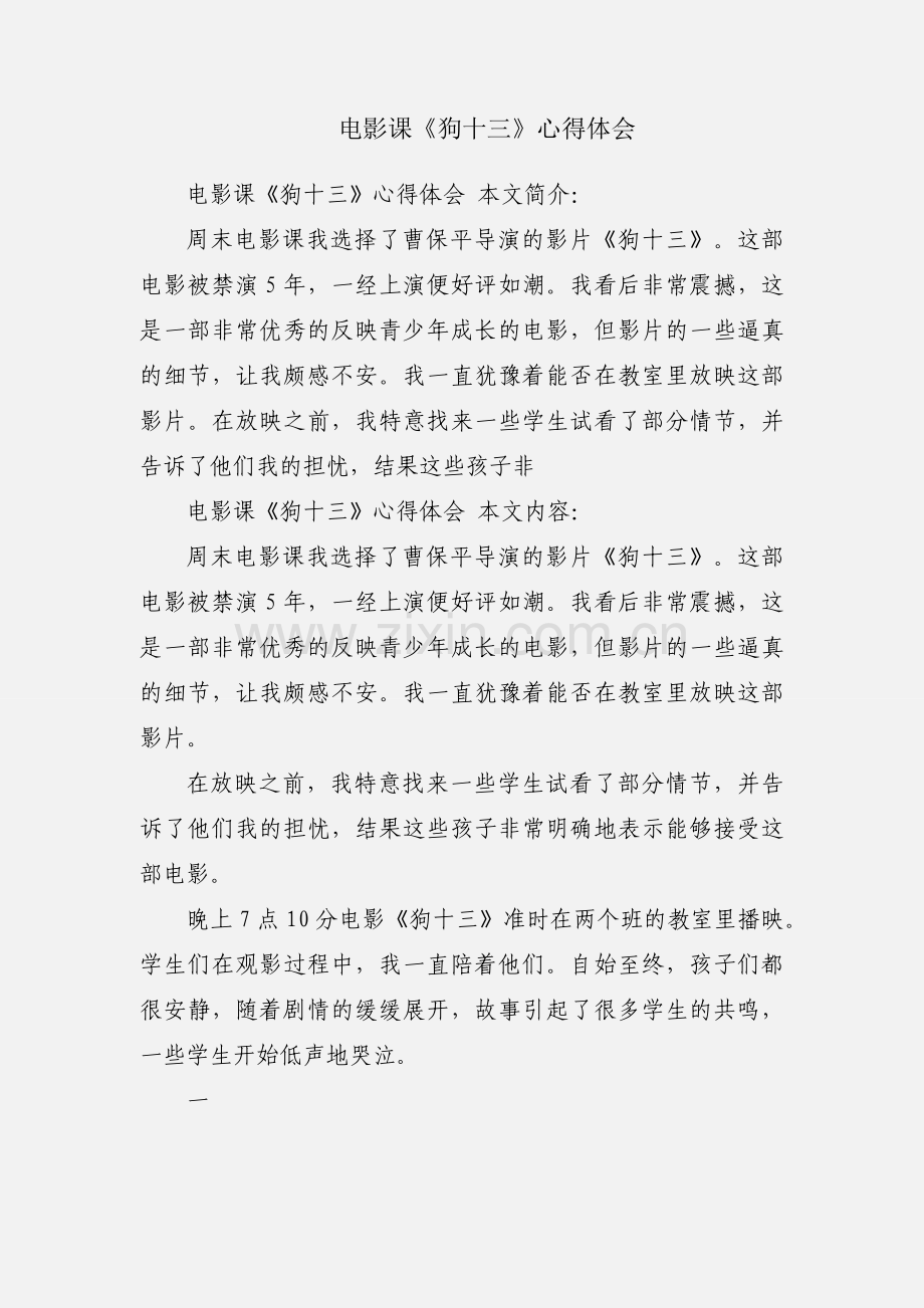 电影课《狗十三》心得体会.docx_第1页