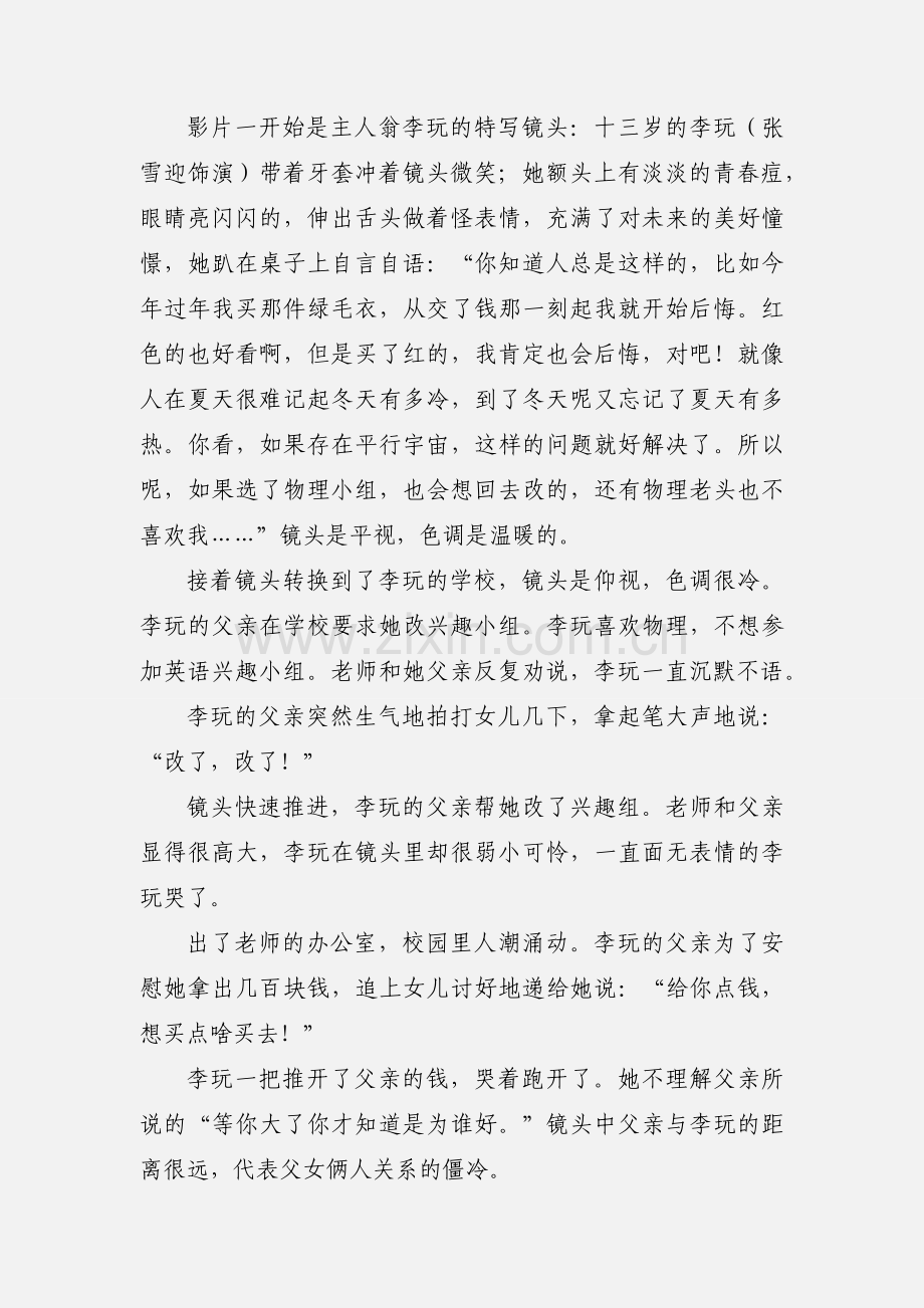 电影课《狗十三》心得体会.docx_第2页