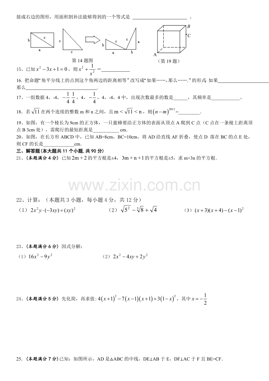 八年级数学上期期末复习测试卷.doc_第2页