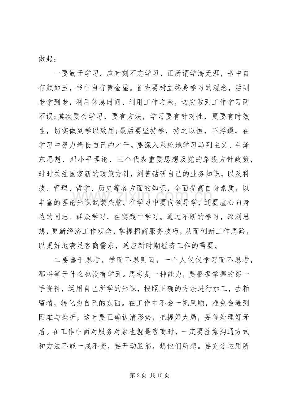 解放思想个人心得3篇.docx_第2页