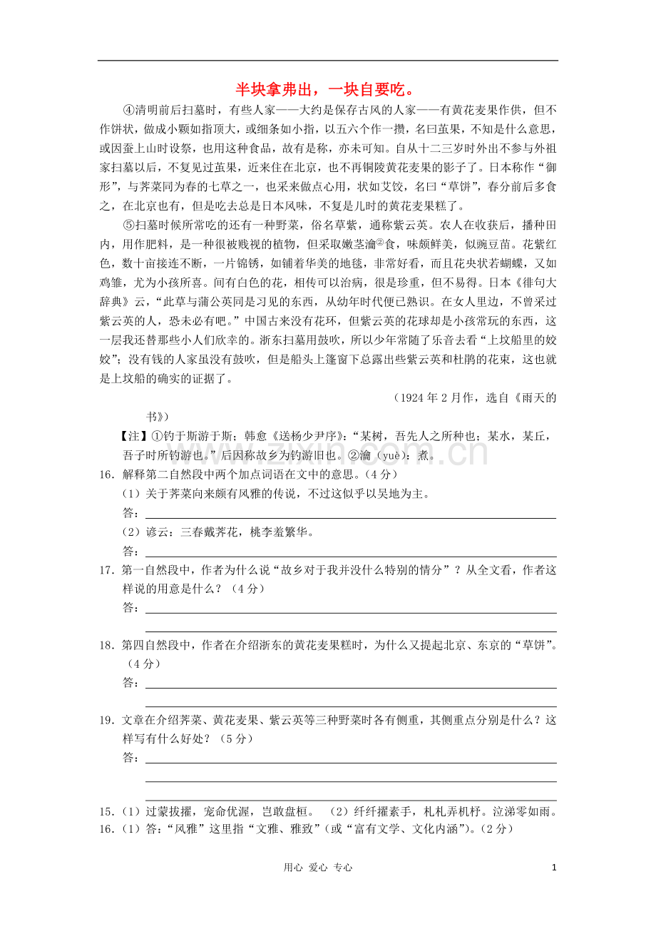 安徽省2012高考语文-考前40天阅读题过关检测(6)半块拿弗出.doc_第1页