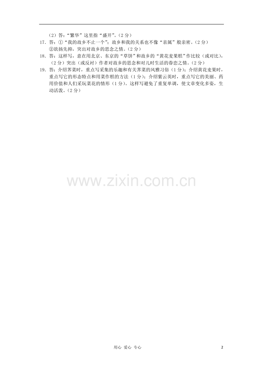 安徽省2012高考语文-考前40天阅读题过关检测(6)半块拿弗出.doc_第2页