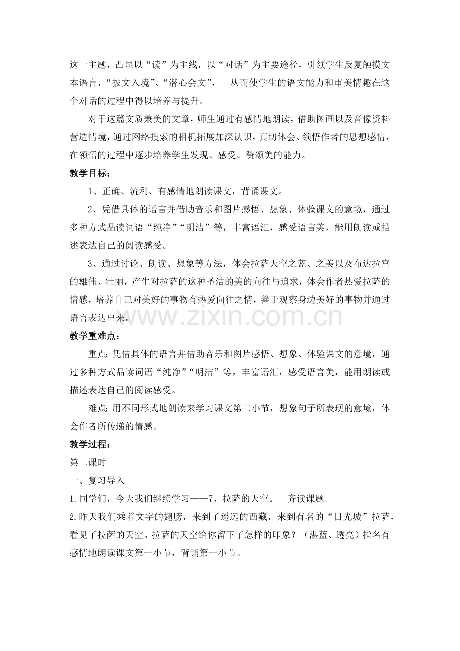 《拉萨的天空》第二课时教学设计.docx_第2页