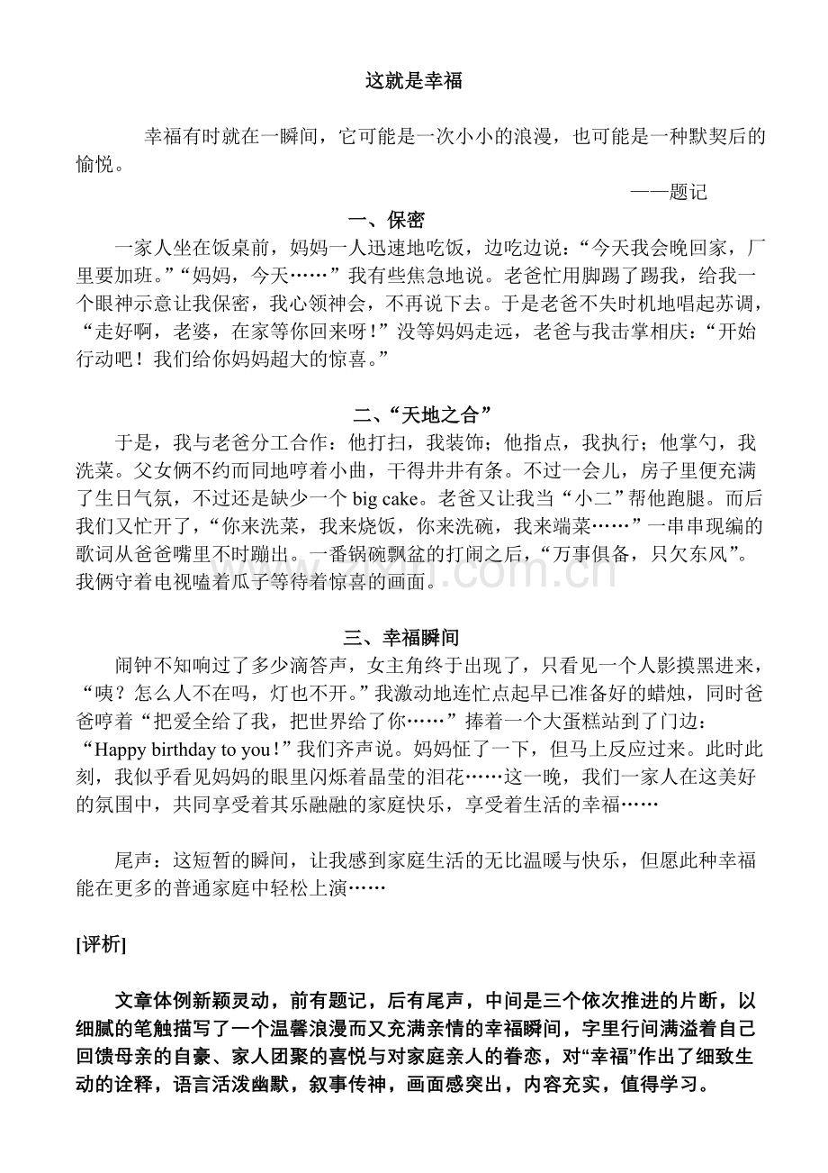 《这就是幸福》范文.doc_第1页