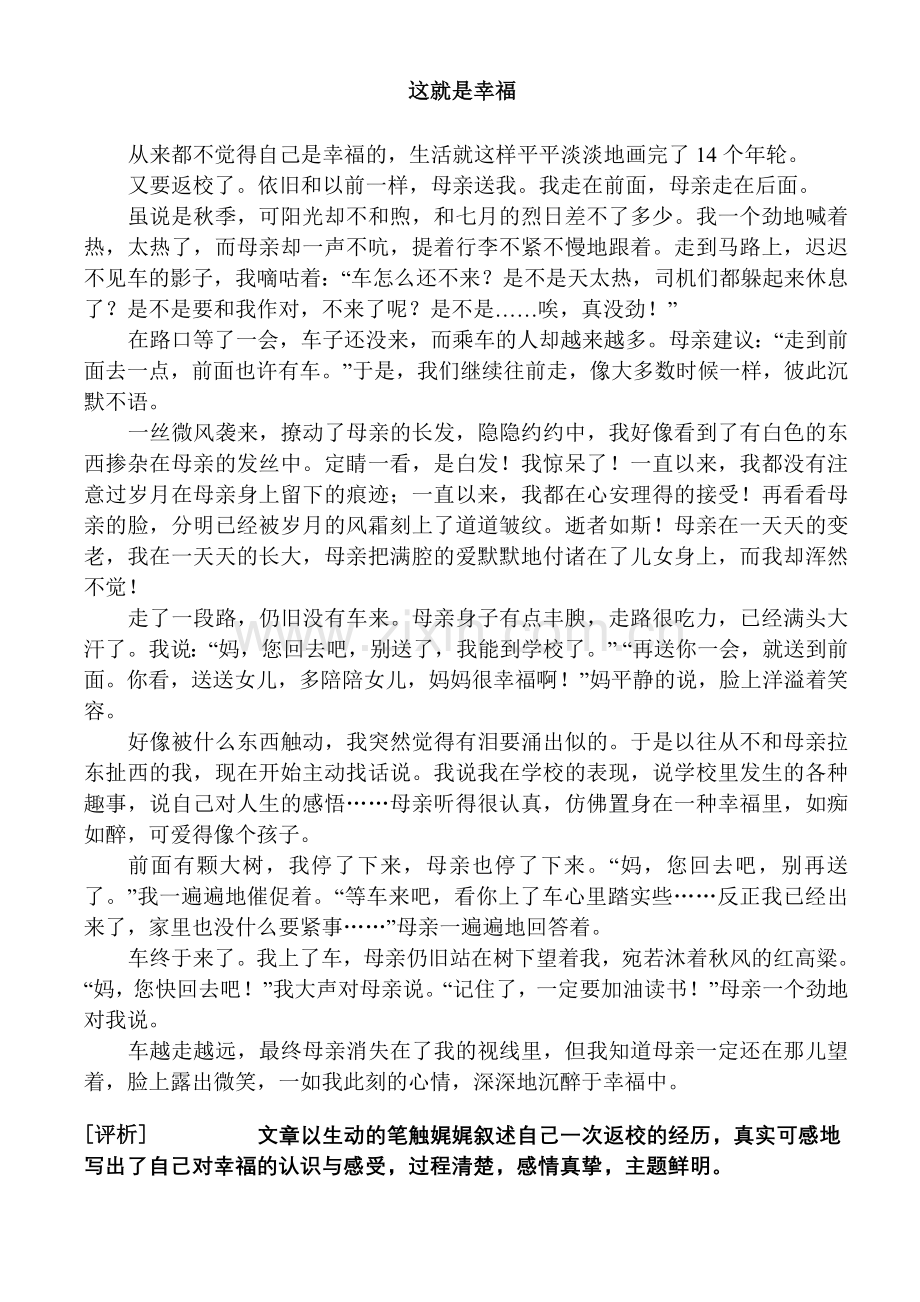 《这就是幸福》范文.doc_第2页