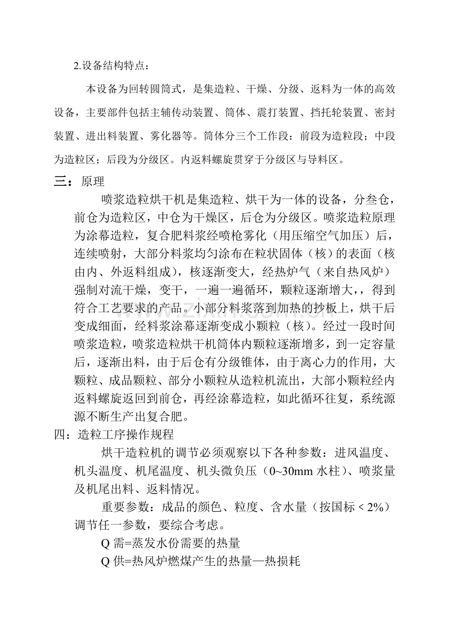 喷浆造料操作.doc_第2页