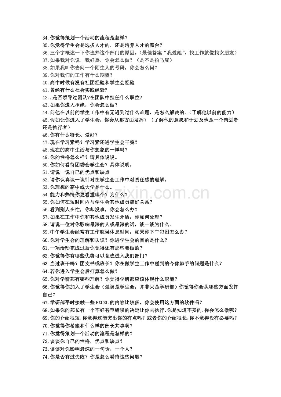 学习部招新面试问题.doc_第2页