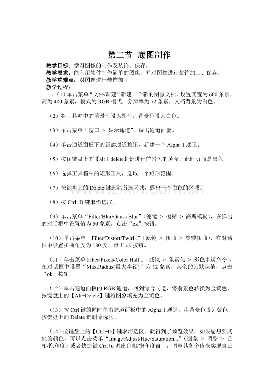 第二节底图制作.doc_第1页