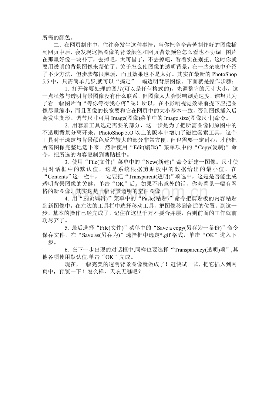 第二节底图制作.doc_第2页