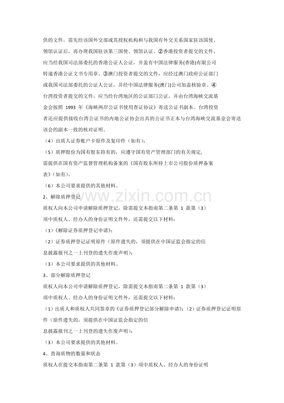 中登证券质押登记业务指南---上海.docx_第2页