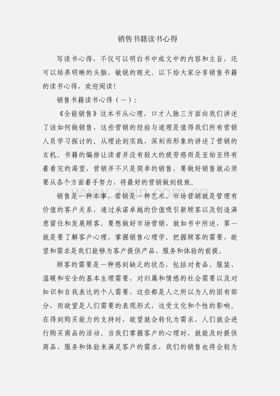 销售书籍读书心得.docx_第1页