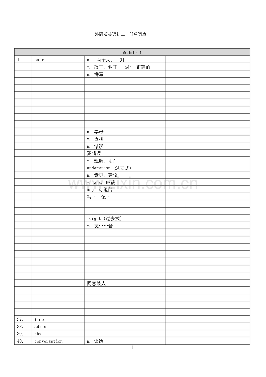 新外研版英语八年级上册单词表.docx_第1页