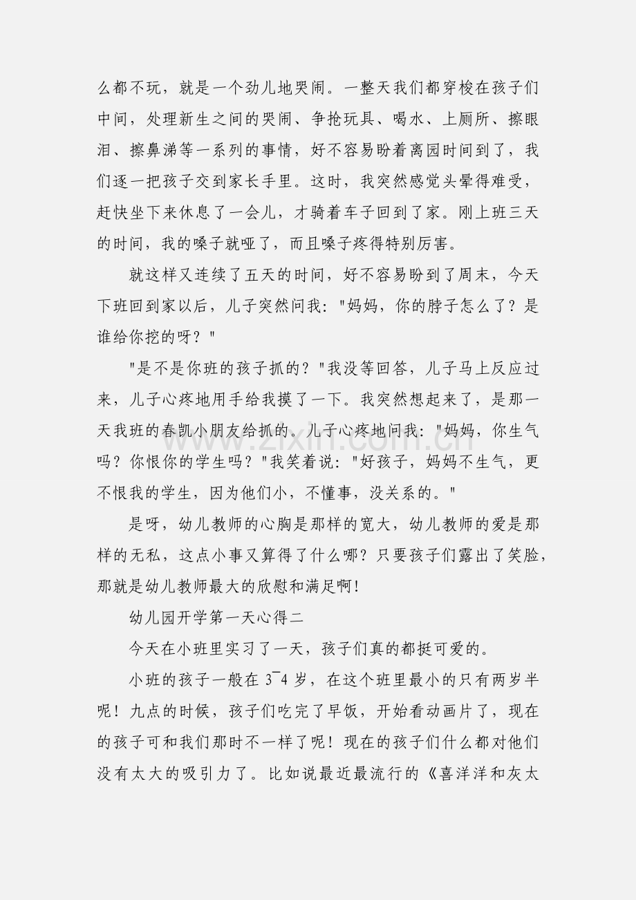 幼儿园开学第一天心得.docx_第2页