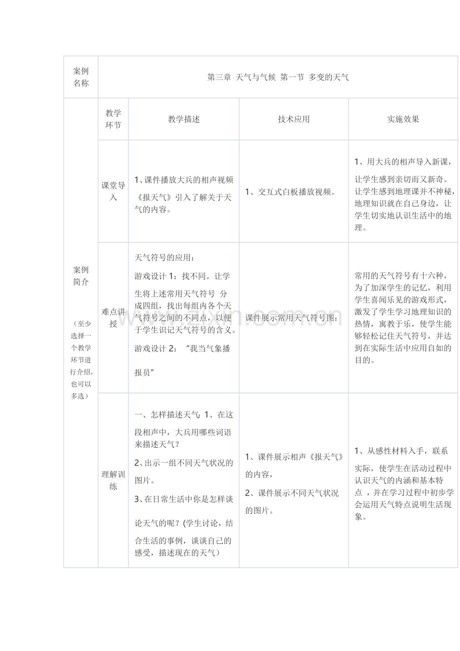 多变的天气.doc_第1页