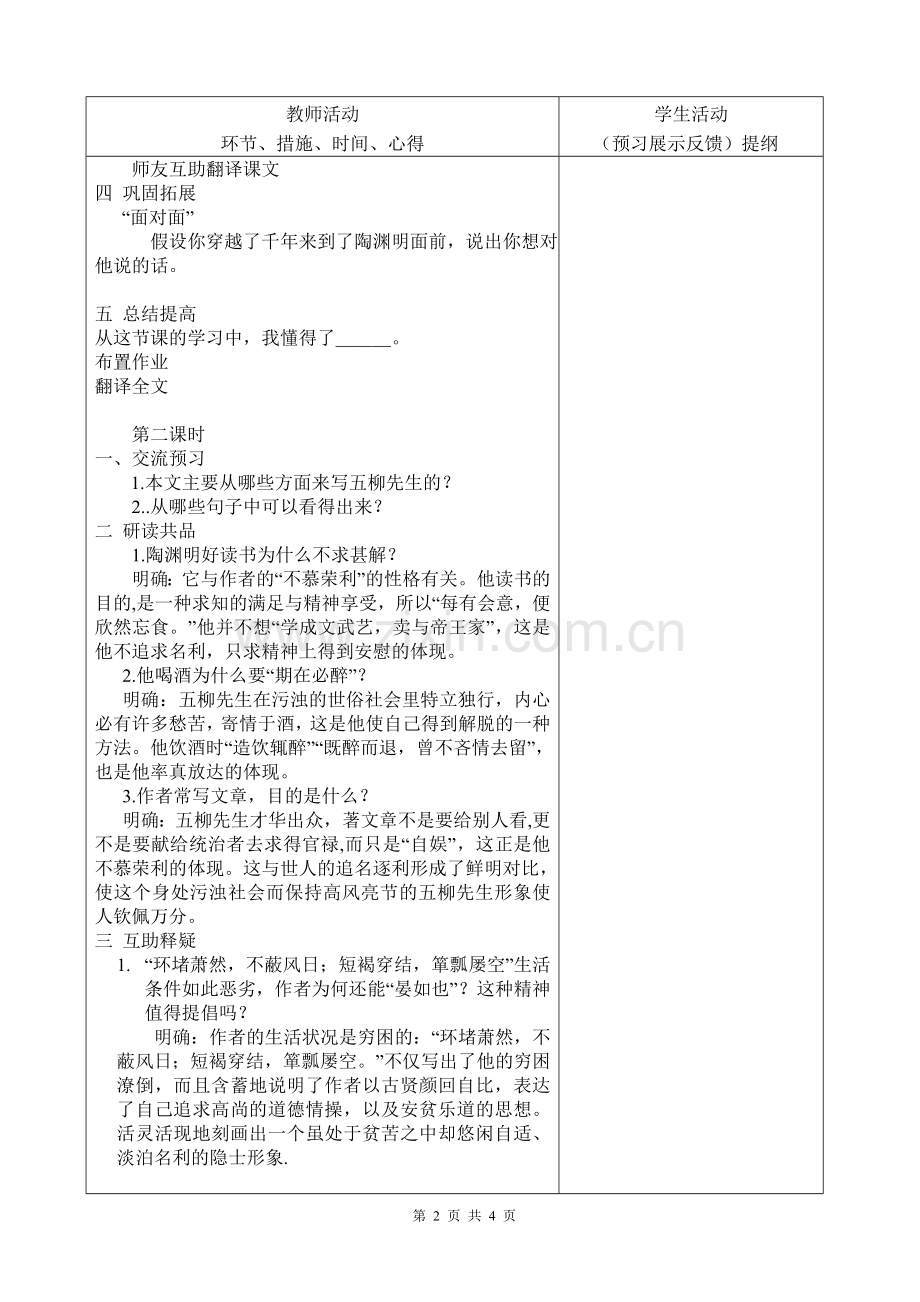 五柳先生.doc_第2页