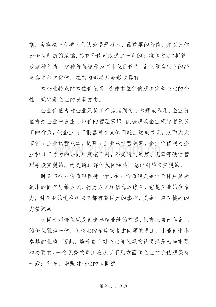 决胜中层体会心得.docx_第2页