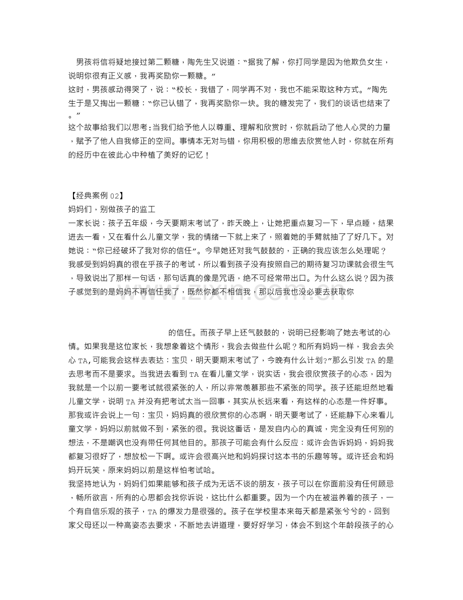十大经典亲子沟通案例.doc_第2页