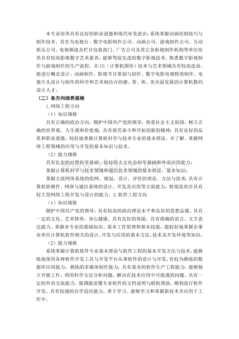 计算机系计算机科学与技术专业教学计划执行情况.doc_第2页