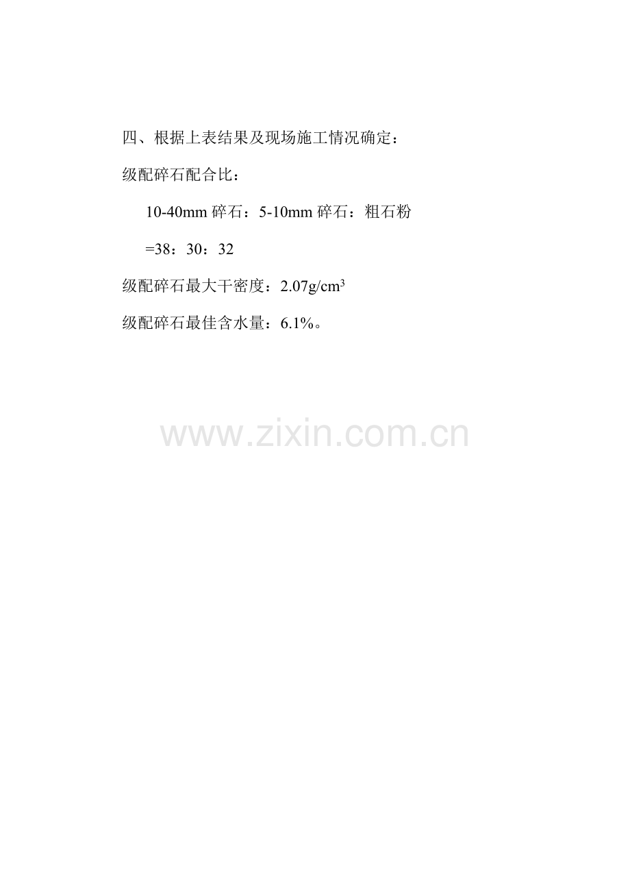 级配碎石配合比设计.doc_第2页