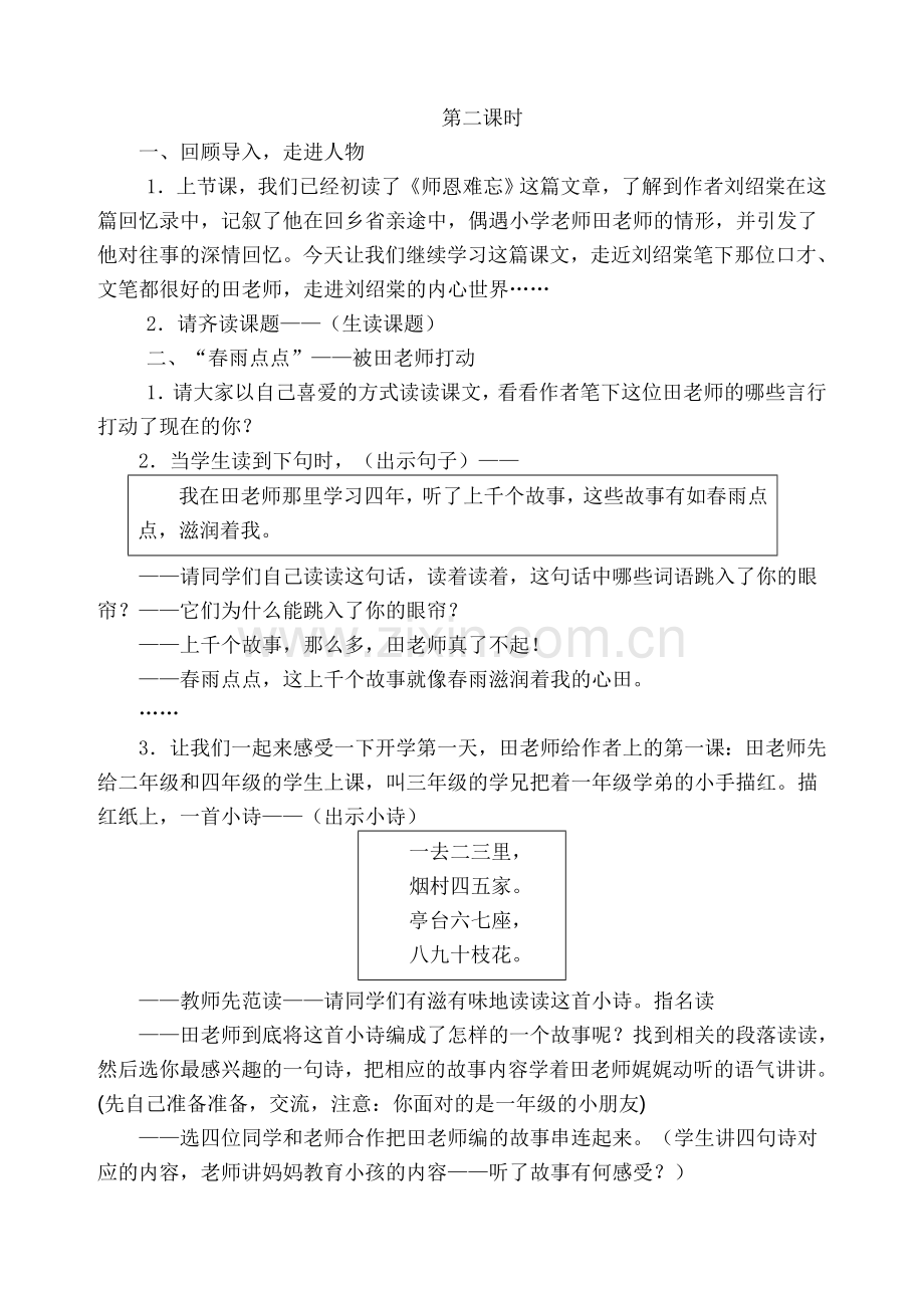 师恩难忘-(4).doc_第2页